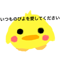 [LINEスタンプ] ぴよって言います。