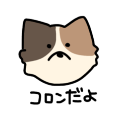 [LINEスタンプ] コロちゃんスタンプ☺︎