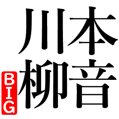 [LINEスタンプ] 本音川柳【BIG】