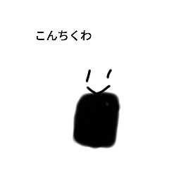 [LINEスタンプ] おにぎりくんと具材達