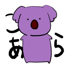 [LINEスタンプ] こあら氏のゆるり日常