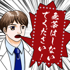 [LINEスタンプ] お医者さんのメッセージ（日本語）