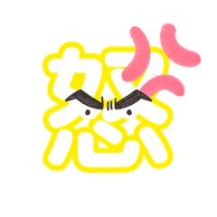 [LINEスタンプ] 文字 おこスタンプ