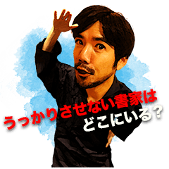 [LINEスタンプ] うっかりさせない書家はどこにいる？