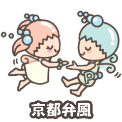 [LINEスタンプ] ぴぷる＆ぷるる(京都弁風）