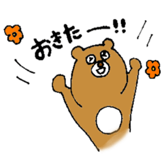 [LINEスタンプ] おはよーくま達