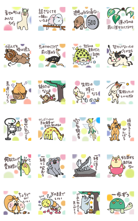 心に響く前向きスタンプのスタンプ詳細