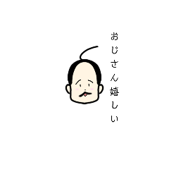 [LINEスタンプ] 可愛いおじさんの日常