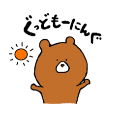 [LINEスタンプ] 朝用くま