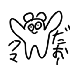[LINEスタンプ] クマちゃんのスタンプ1