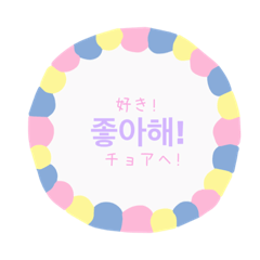 [LINEスタンプ] 韓国語・日本語