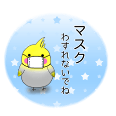 [LINEスタンプ] オカメインコの冬生活