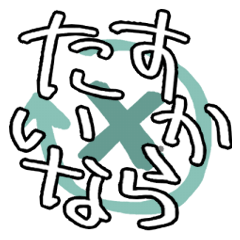 [LINEスタンプ] ありゃさんちのえもじ vol.2