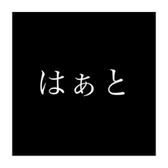 [LINEスタンプ] 文字を打つのがめんどくさい時用にどぉぞ