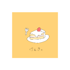 [LINEスタンプ] 使いどころがわからないたべもん2