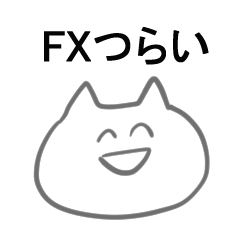 [LINEスタンプ] FXつらい