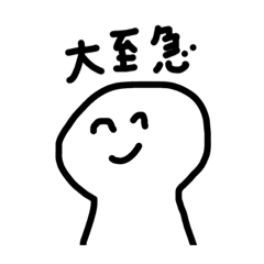 [LINEスタンプ] 使えるスタンプたちです^_^
