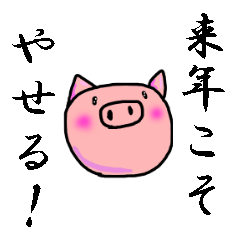 [LINEスタンプ] 【BIG】ダイエット(年末年始ver)