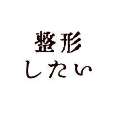 [LINEスタンプ] 美(自)意識高い人向けスタンプ