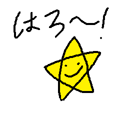 [LINEスタンプ] ほしのほっしー
