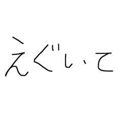 [LINEスタンプ] 普段文字打つのに困ってる人へー
