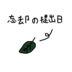 [LINEスタンプ] 文字が手書きでとても緩いスタンプ