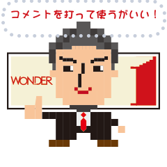 [LINEスタンプ] ワンダーの愉快な仲間たち その1