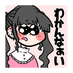 [LINEスタンプ] 地雷系煽り子ちゃん。