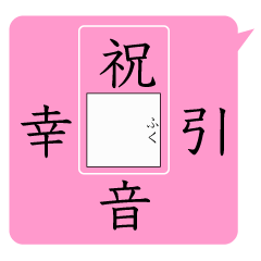 [LINEスタンプ] 漢字パズルスタンプ