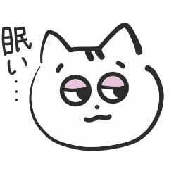 [LINEスタンプ] 眠いねこ