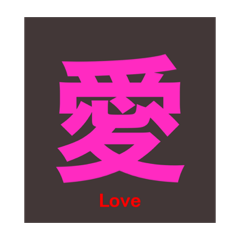 [LINEスタンプ] Japan   The   漢字