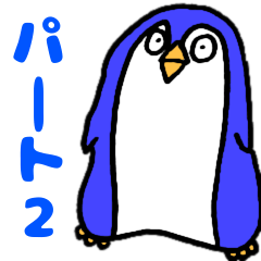 [LINEスタンプ] おちょくるペンギンPart2