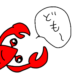 [LINEスタンプ] おしゃべりザリガニチョキチョキバサミ