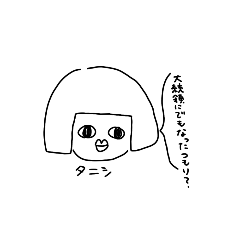 [LINEスタンプ] タニシ族のスタンプ