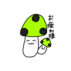 [LINEスタンプ] ゆれゆれキノコ