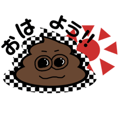 [LINEスタンプ] ウンチング55