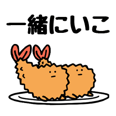 [LINEスタンプ] えびふりゃい