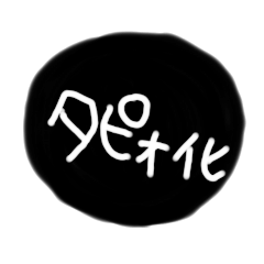 [LINEスタンプ] Maa Style2