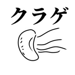[LINEスタンプ] 色々使える素晴らしいスタンプ