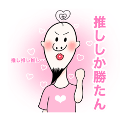 [LINEスタンプ] りさおじ (推しがいるオタクにおすすめ)