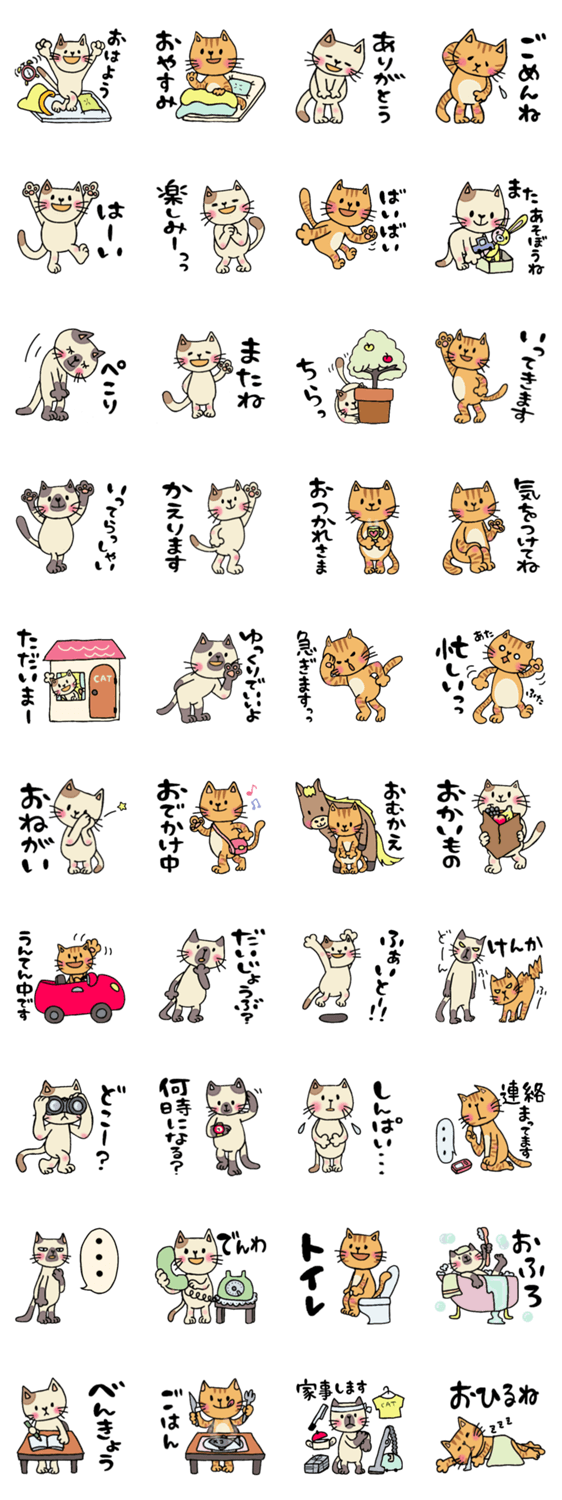 にゃんこ達の生活①のスタンプ詳細