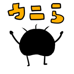 [LINEスタンプ] ウニら日常スタンプ