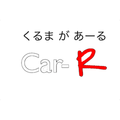 [LINEスタンプ] Car-R