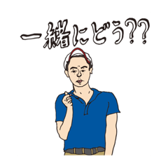 [LINEスタンプ] 「ゴルフからきゅんです♪」今井ゴルフ師匠