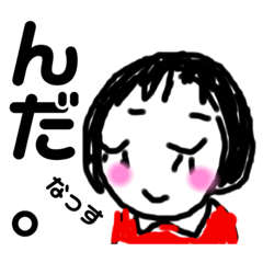 [LINEスタンプ] 盛岡なまりスタンプっこ