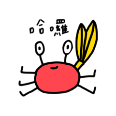 [LINEスタンプ] 招潮蟹大進擊