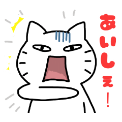 [LINEスタンプ] 下北弁ねこ 2