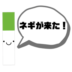 [LINEスタンプ] ネギ専用スタンプ3