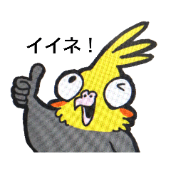 [LINEスタンプ] オカメインコのベリーチャン(♂)