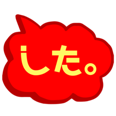 [LINEスタンプ] ○した。